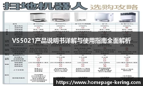 VS5021产品说明书详解与使用指南全面解析