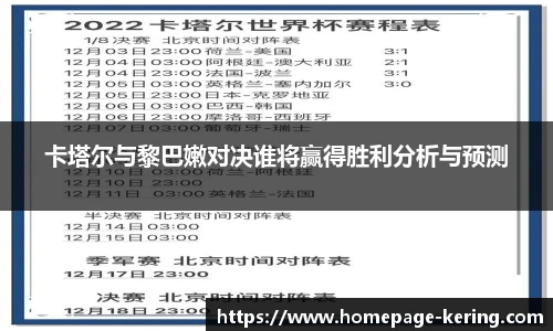卡塔尔与黎巴嫩对决谁将赢得胜利分析与预测