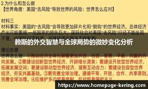 赖斯的外交智慧与全球局势的微妙变化分析
