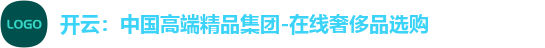 开云：中国高端精品集团-在线奢侈品选购